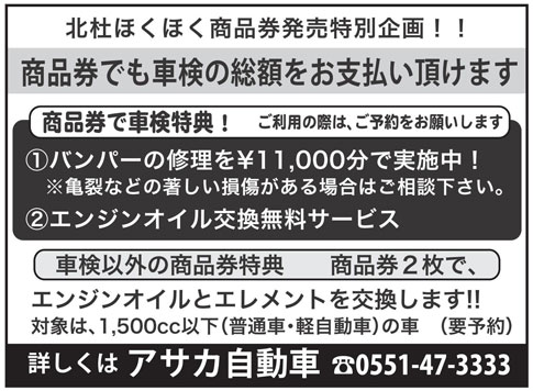 商品券でも車検の総額をお支払い頂けます
